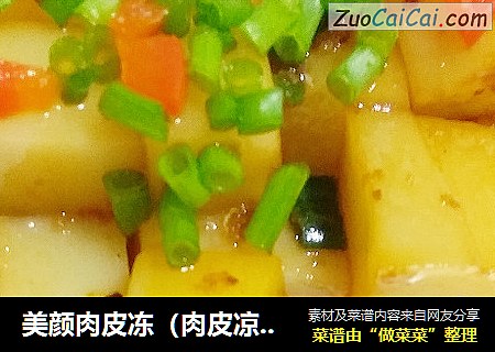 美颜肉皮冻（肉皮凉粉）