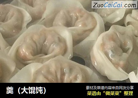 羹