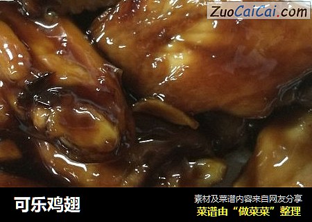 可乐鸡翅