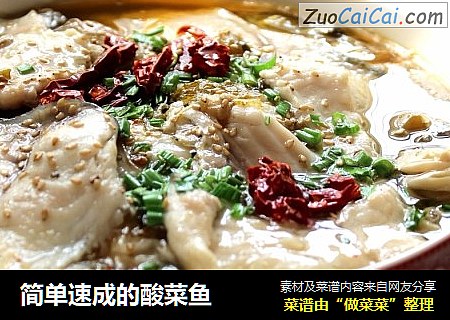 简单速成的酸菜鱼