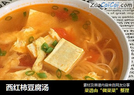 西红柿豆腐汤