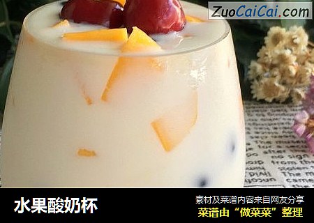 水果酸奶杯