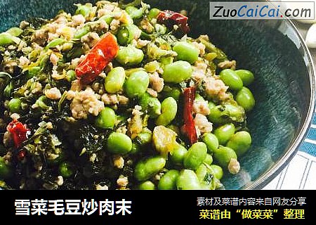 雪菜毛豆炒肉末
