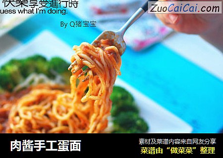 肉酱手工蛋面