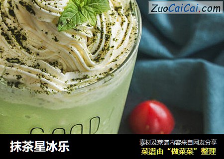 抹茶星冰乐