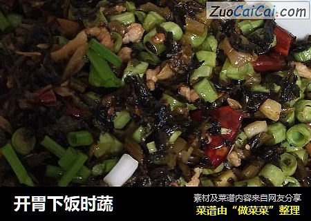 开胃下饭时蔬