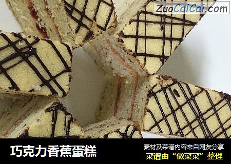 巧克力香蕉蛋糕