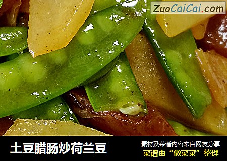 土豆腊肠炒荷兰豆
