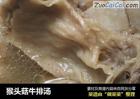 猴头菇牛排汤