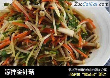 凉拌金针菇