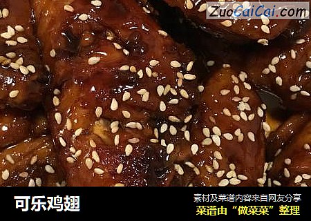 可乐鸡翅