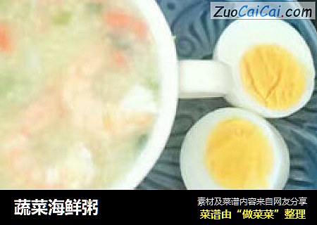 蔬菜海鲜粥