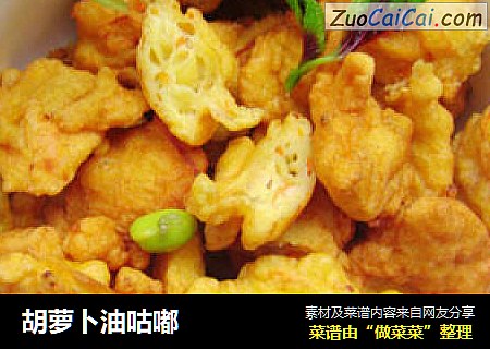 胡萝卜油咕嘟