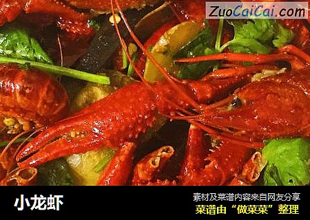 小龙虾