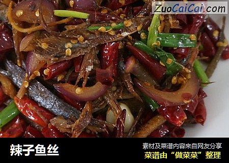 辣子鱼丝