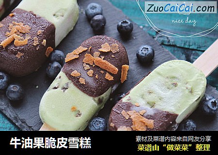 牛油果脆皮雪糕