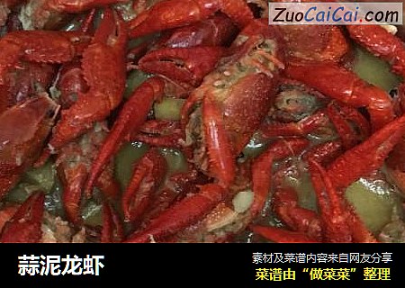 蒜泥龙虾