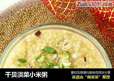干贝淡菜小米粥