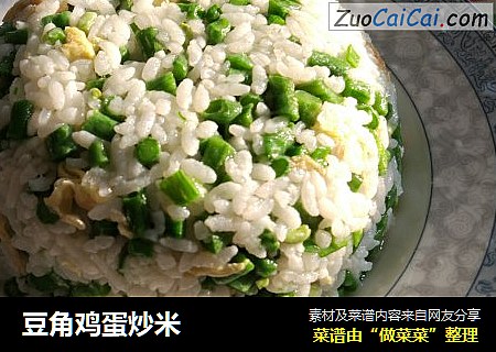 豆角鸡蛋炒米