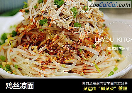 鸡丝凉面
