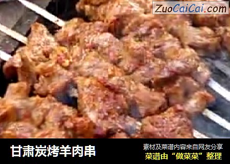 甘肃炭烤羊肉串