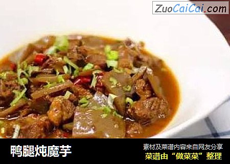 鸭腿炖魔芋
