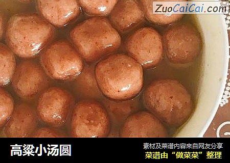高粱小汤圆