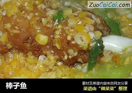 棒子鱼