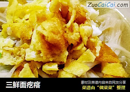 三鲜面疙瘩