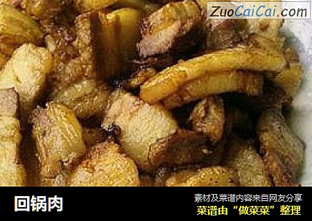 回锅肉