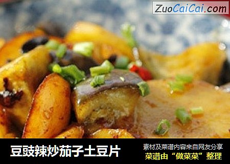 豆豉辣炒茄子土豆片