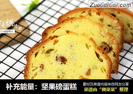 补充能量：坚果磅蛋糕
