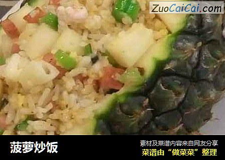 菠萝炒饭
