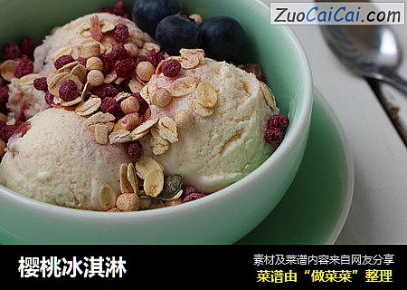 樱桃冰淇淋