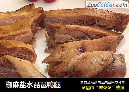 椒麻盐水琵琶鸭腿