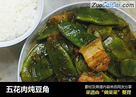 五花肉炖豆角