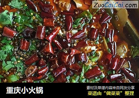 重庆小火锅