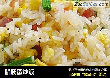 腊肠蛋炒饭