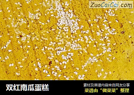 双红南瓜蛋糕