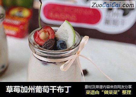 草莓加州葡萄干布丁
