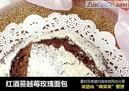 红酒蔓越莓玫瑰面包