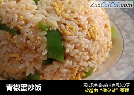 青椒蛋炒饭