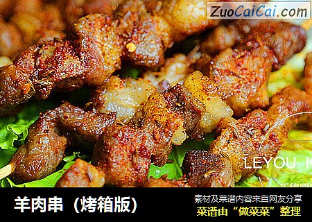 羊肉串（烤箱版）