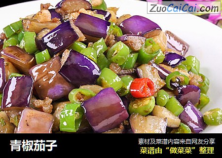 青椒茄子