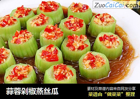 蒜蓉剁椒蒸丝瓜