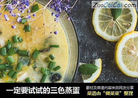 一定要试试的三色蒸蛋