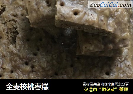全麦核桃枣糕