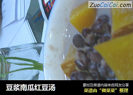 豆浆南瓜红豆汤