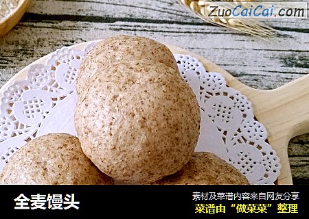 全麦馒头