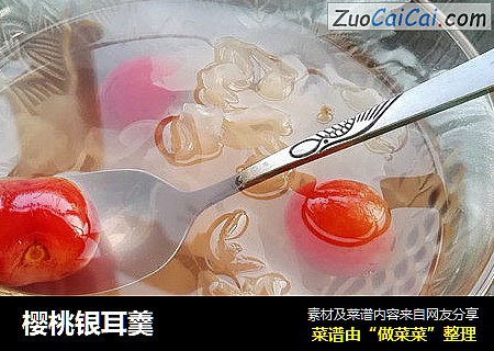 樱桃银耳羹